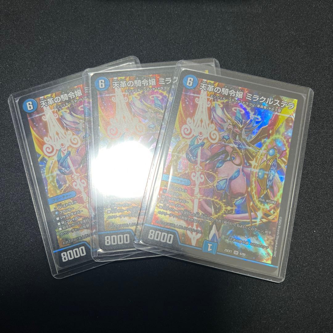 エ*リ様 デュエルマスターズ　 天革の騎令嬢ミラクルステラ 3枚