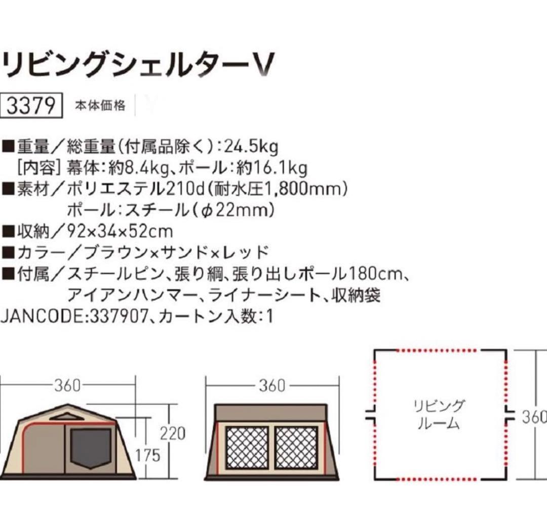 【ogawa】リビングシェルターV