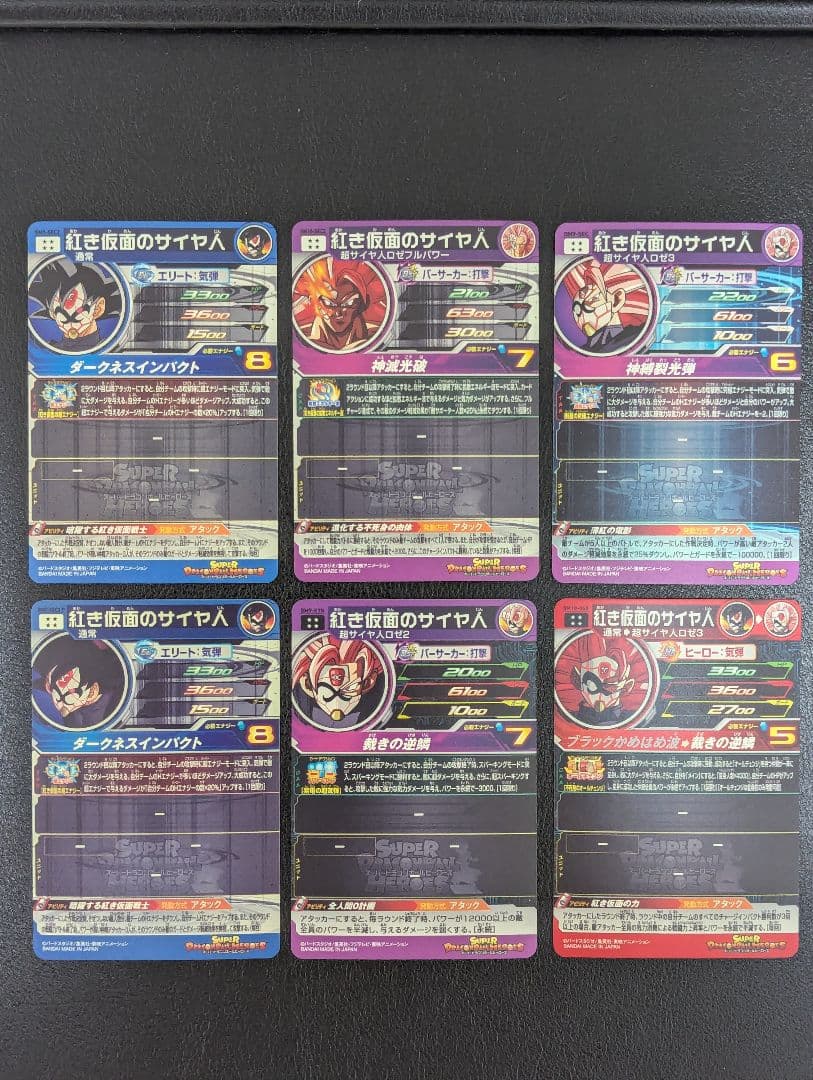 スーパードラゴンボールヒーローズ　紅き仮面のサイヤ人セット