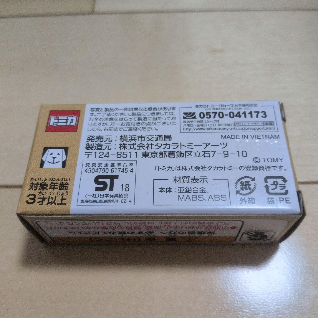 特注トミカ 横浜市営バス 三菱ふそう エアロスター
