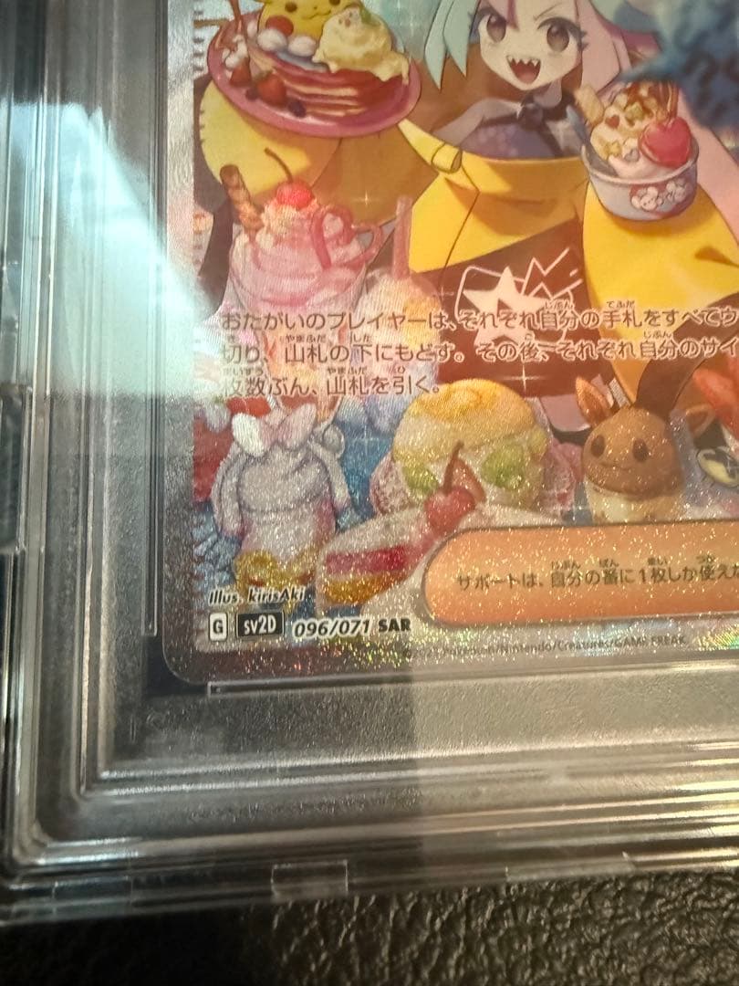 ポケモンカード　ナンジャモ sar PSA10