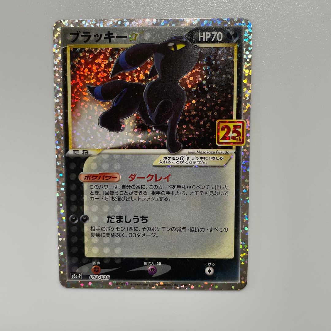 ブラッキー 25th ミュウex 25th