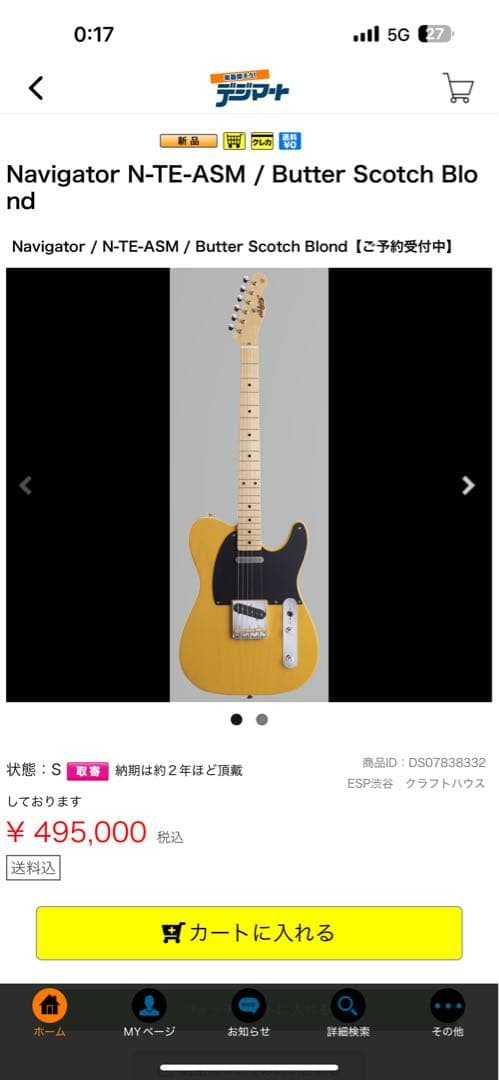 ギター navigator N-TE ASM