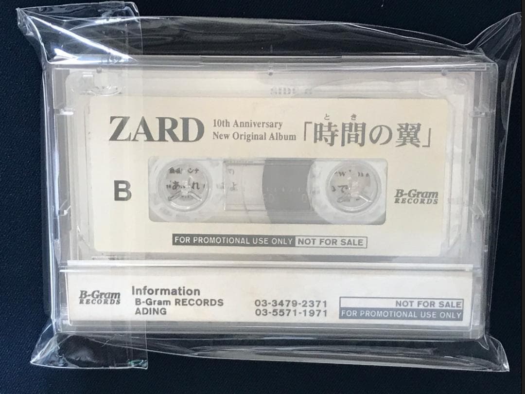 ☆ZARD　坂井泉水　超レア「マスターカセットテープ　４本」