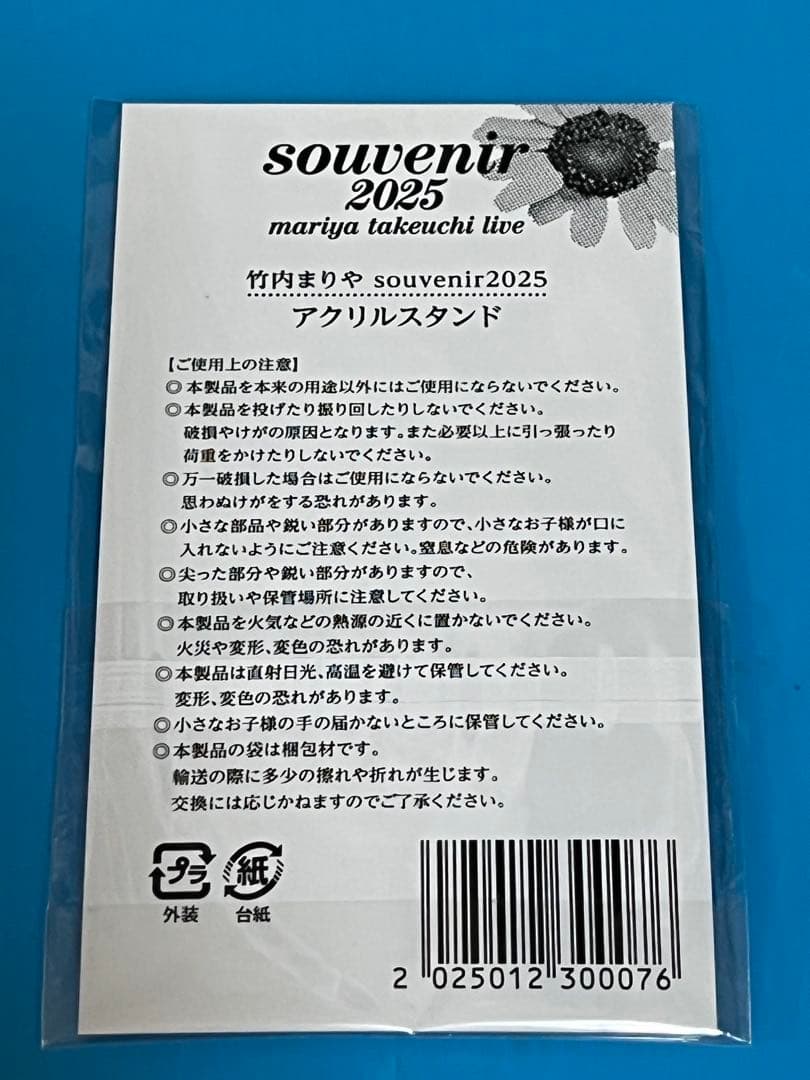 竹内まりや souvenir2025 XL まりや ライブTシャツ黒 オマケ