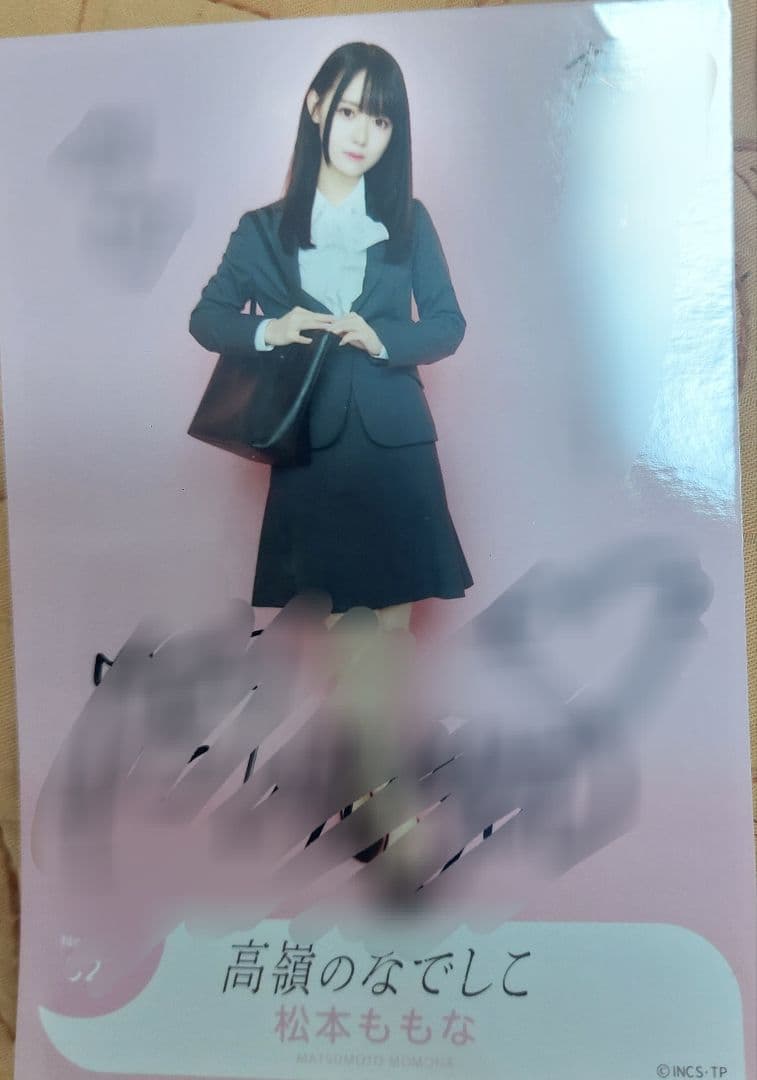 高嶺なでしこ 松本ももな スーツ 直筆 生写真