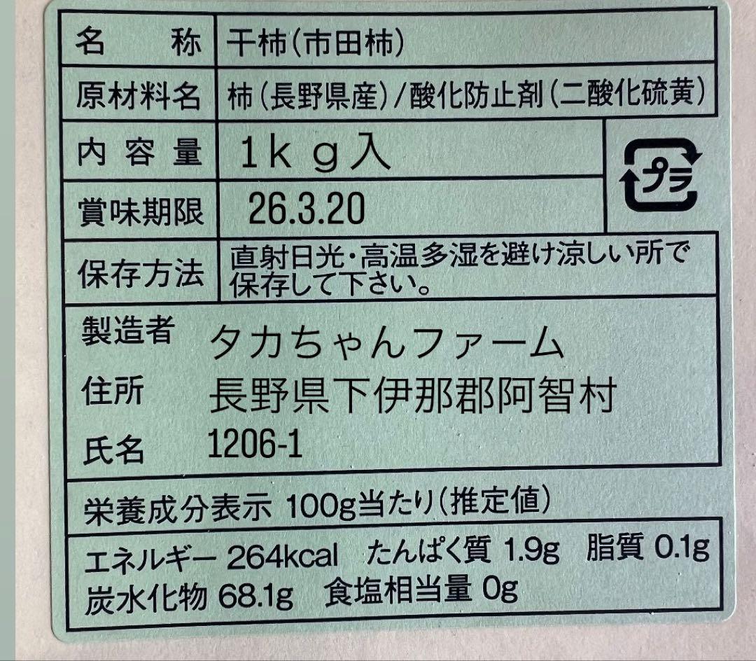 南信州産　市田柿　1ｋｇ✖️３袋入り