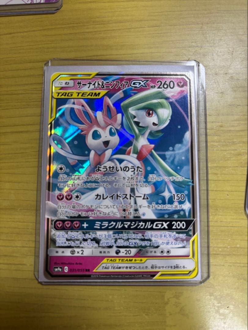 サーナイト&ニンフィアGX SA RR2枚セット