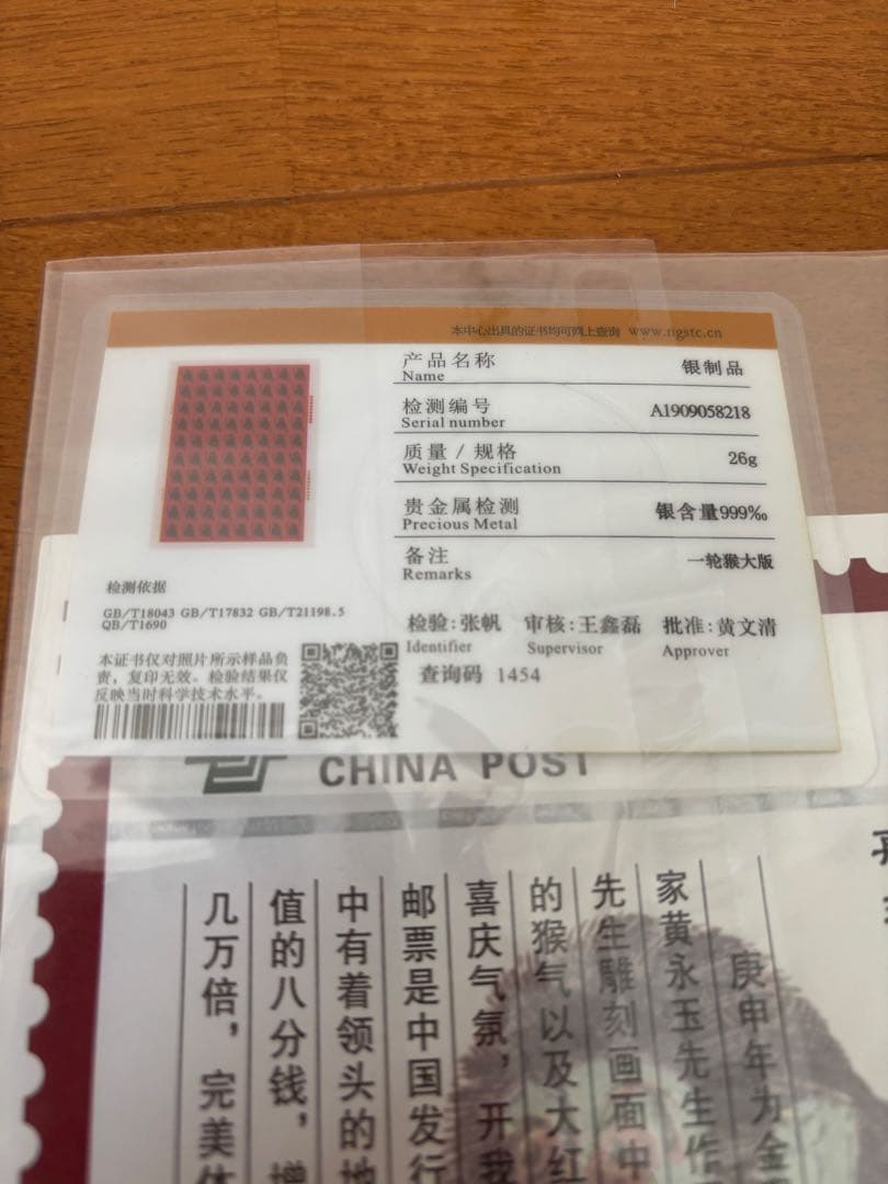 中国切手　中国郵政発行赤猿切手　純銀製80枚シート