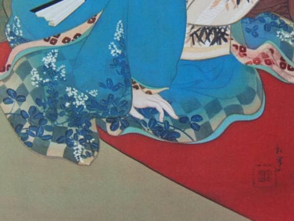 上村松園、舞仕度２、希少画集画、新品額装付