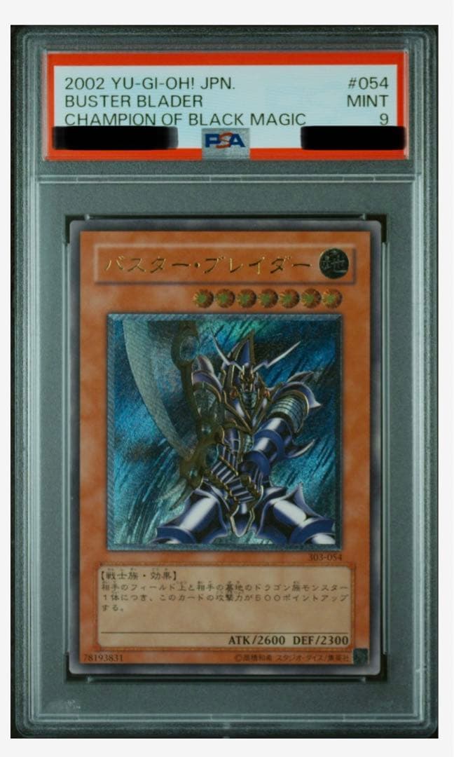 【自身での鑑定提出】バスターブレイダー　レリーフ　PSA9 遊戯王