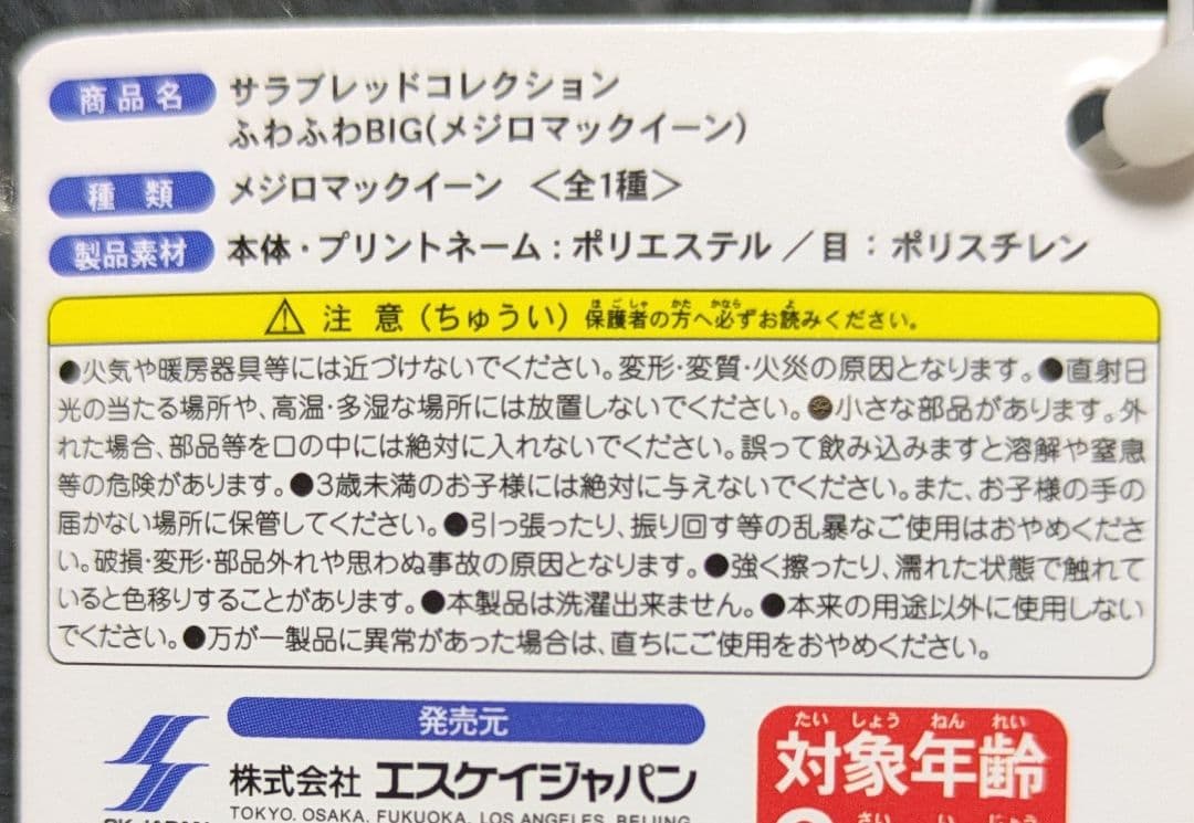 サラブレッドコレクション　ぬいぐるみ