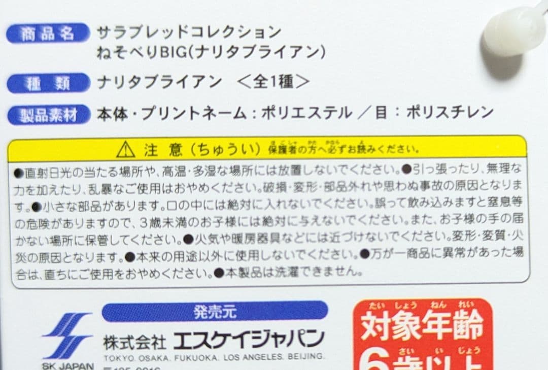 サラブレッドコレクション　ぬいぐるみ