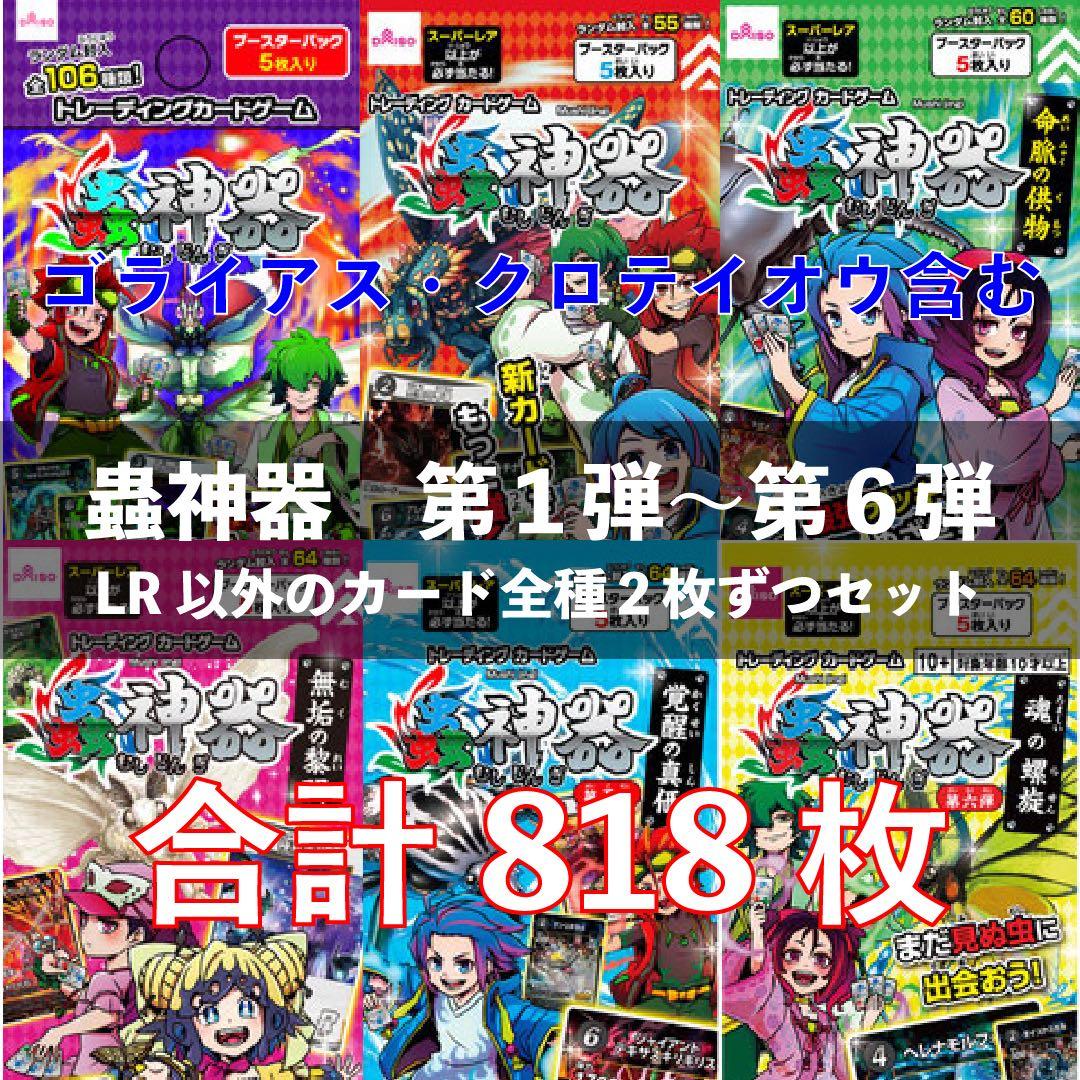 かめX⭐︎蟲神器【第１弾〜6弾】LR以外全カード２枚セット