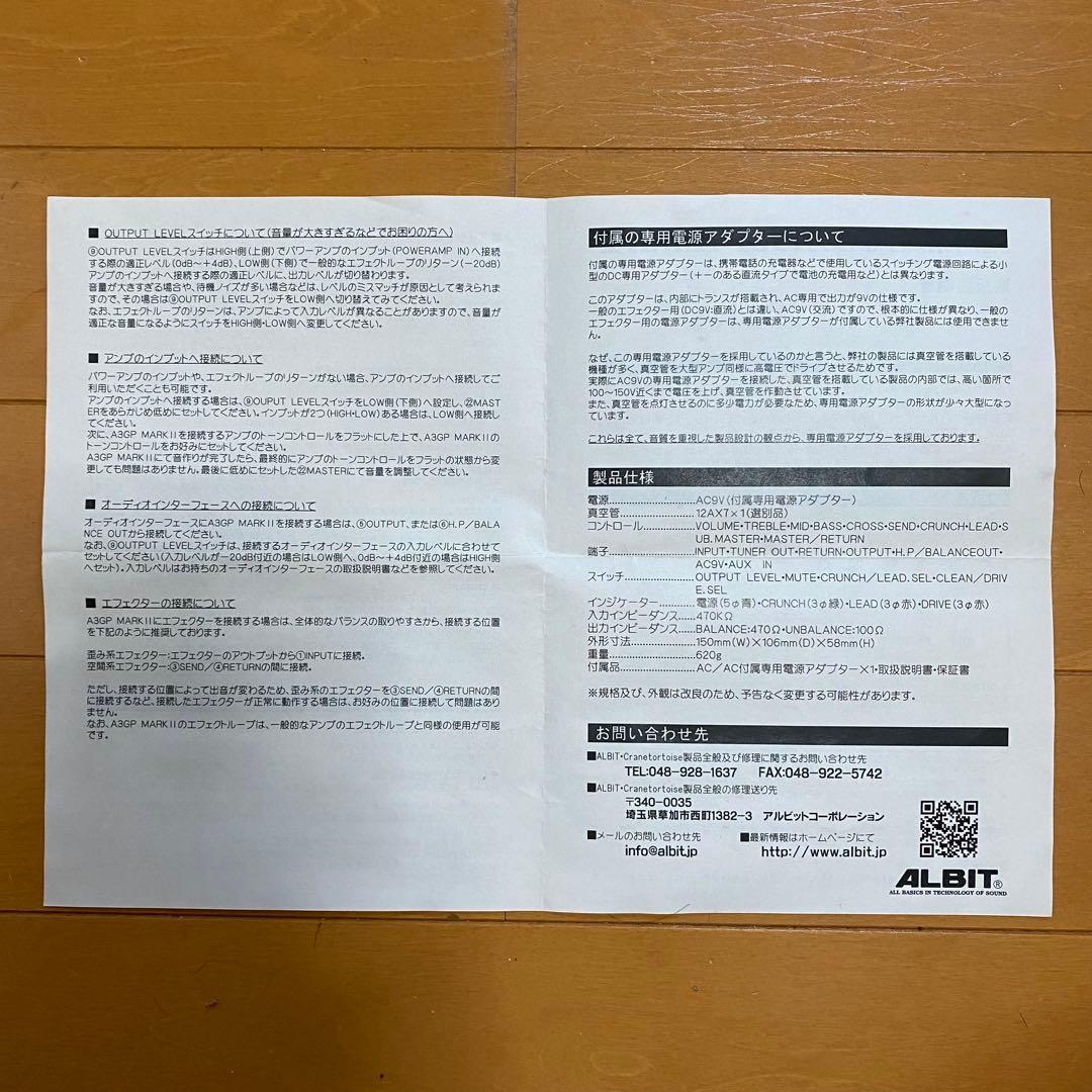 ALBIT (アルビット) A3GP MARK II 真空管プリアンプ