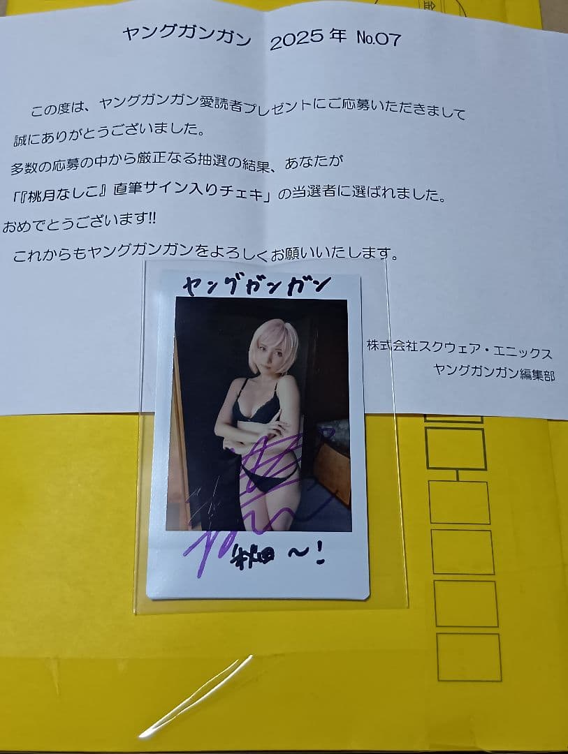 桃月なしこ　直筆サイン入りチェキ　抽プレ　ヤングガンガン　当選品