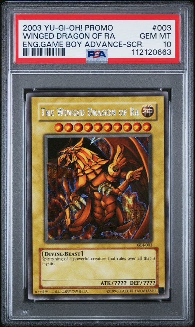 【PSA10】ラーの翼神竜　英語　シークレット　GBI-003