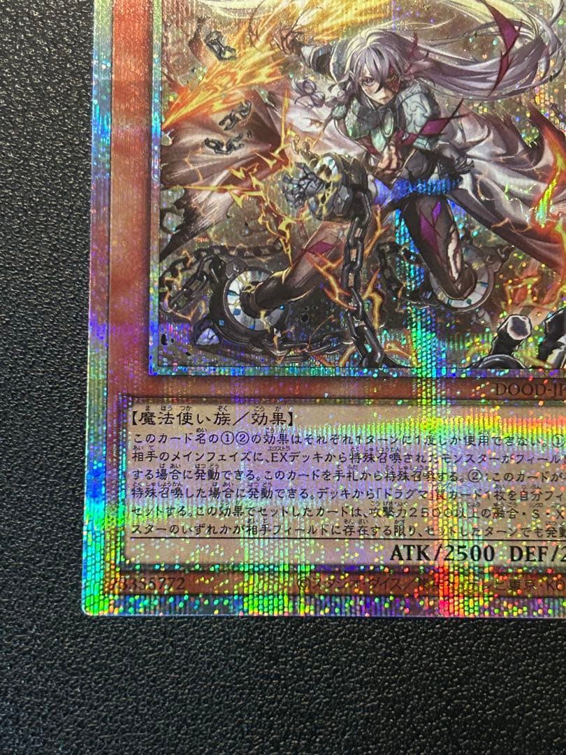 遊戯王　教導の雷霆フルルドリス　プリシク　プリズマ