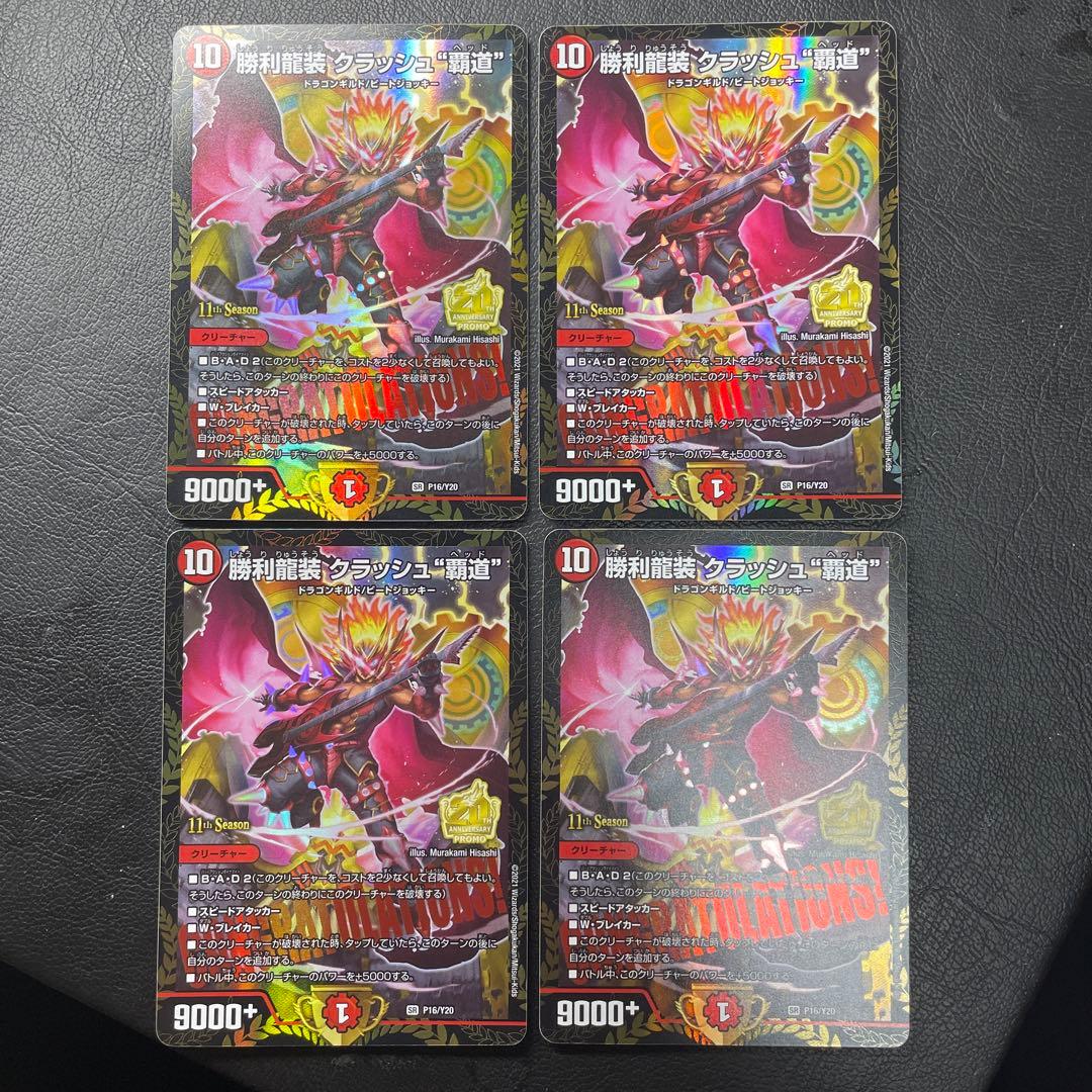 デュエルマスターズ　クラッシュ覇道　プロモ