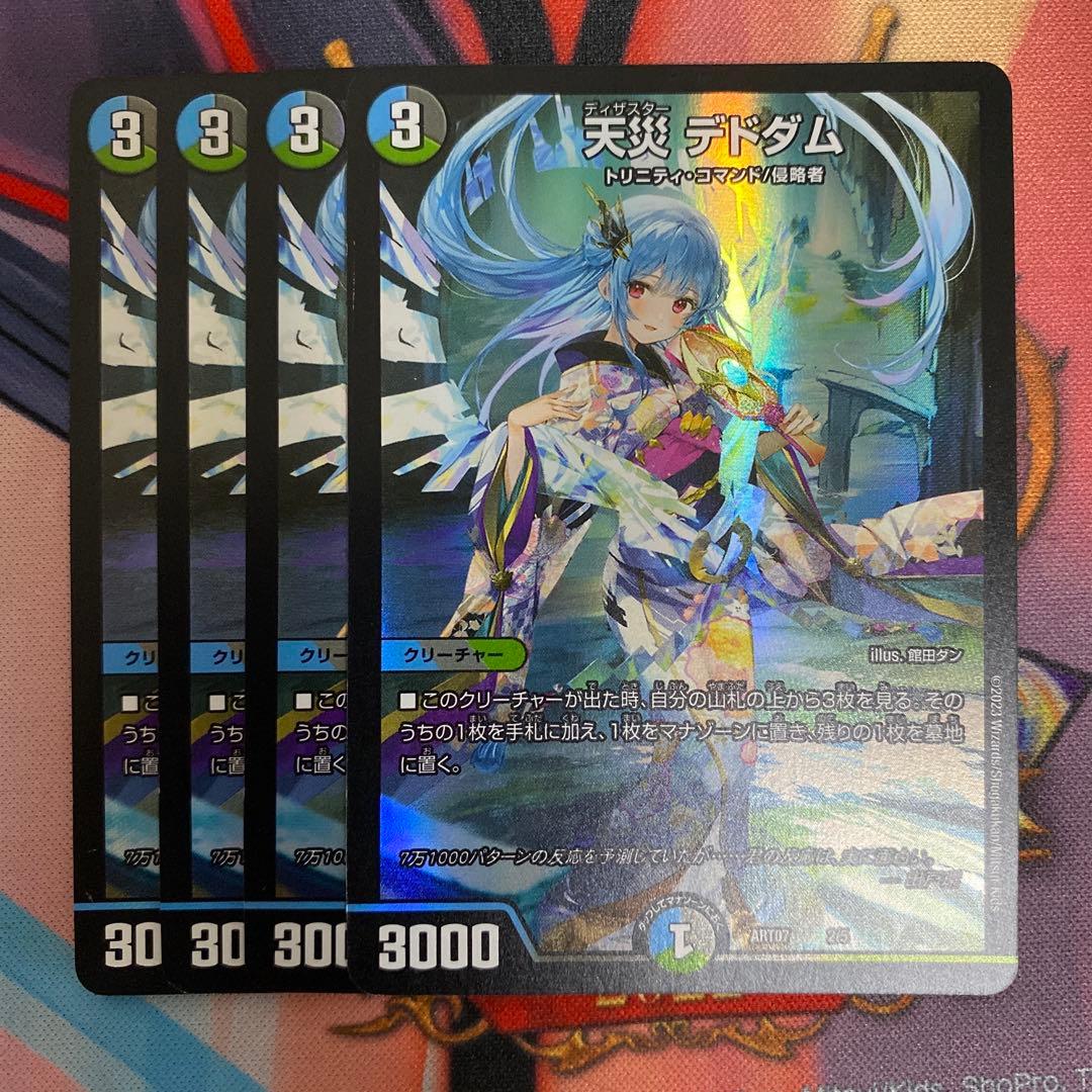 天災デドダム 神アート　4枚　①