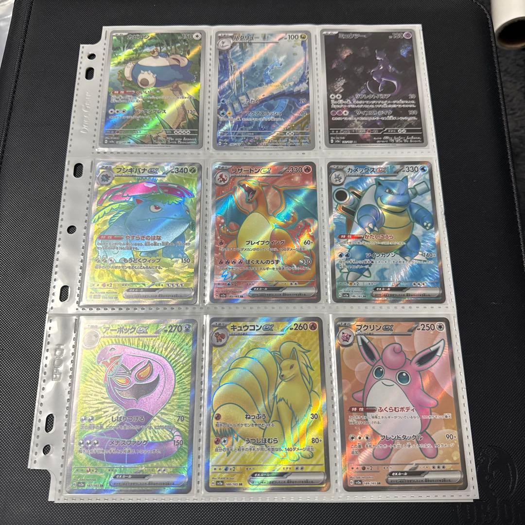 ポケモンカード 151 まとめ売り リザードンex sar 他