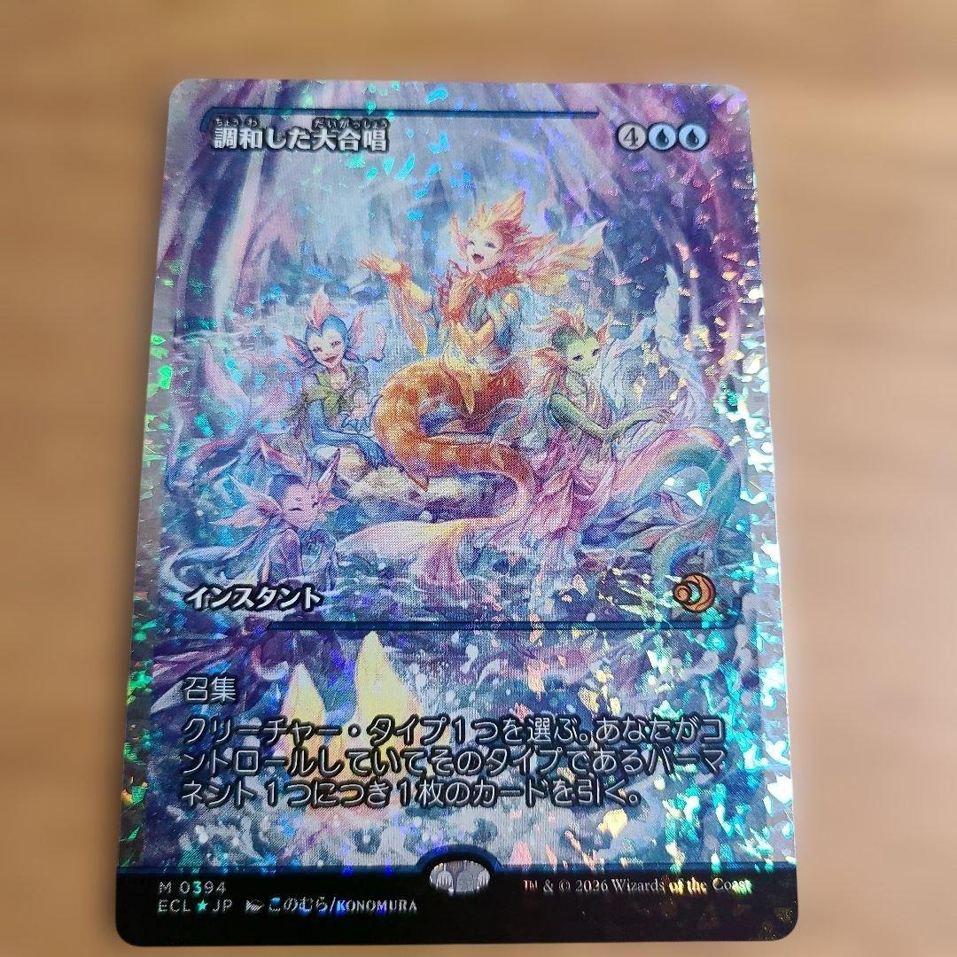 調和した大合唱　フラクチャー　foil 日本語