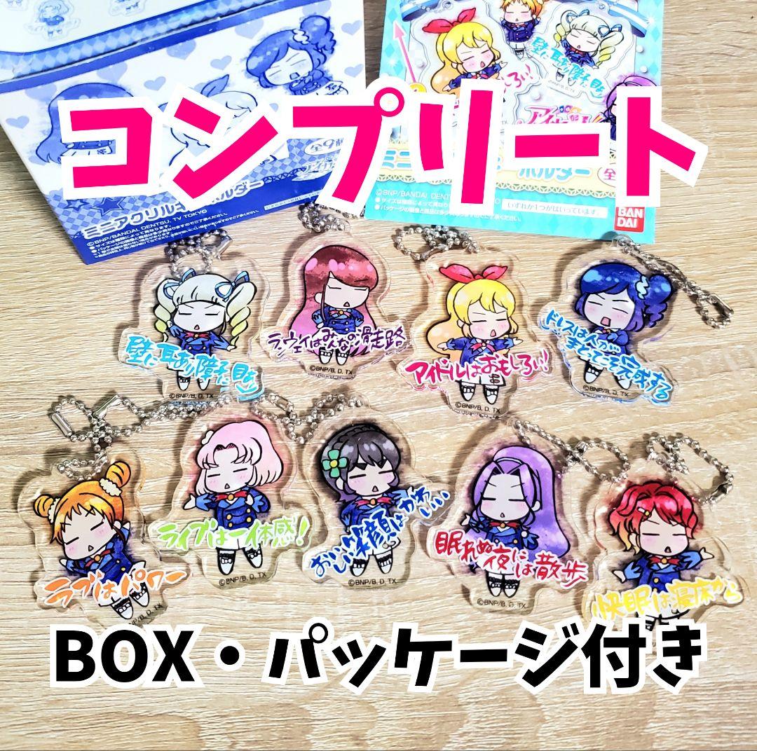 ミニアクリルキーホルダー アイカツ！ 格言シリーズ 9種コンプリートBOX