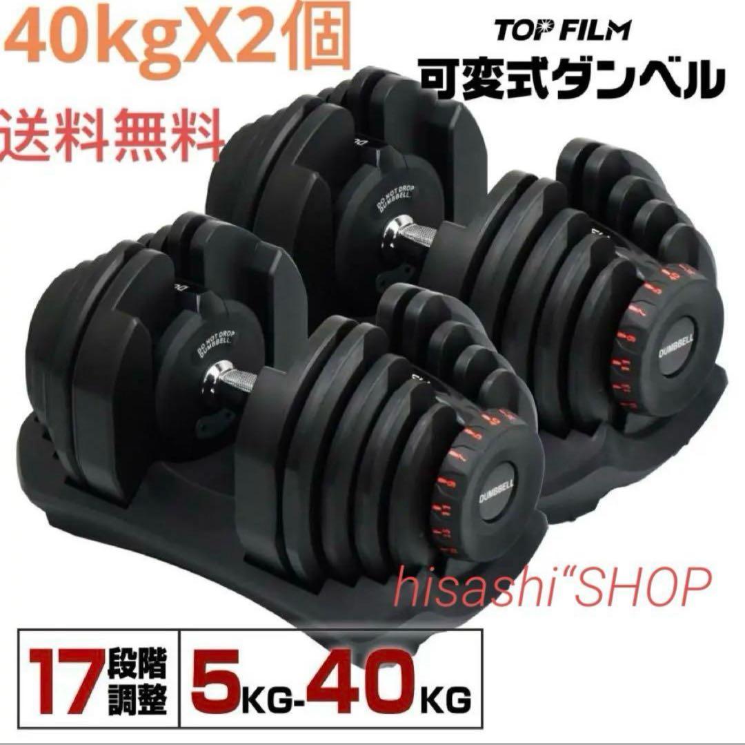【新品】可変式ダンベル 40kg 2個セット ダンベル 可変式40kg ブラック