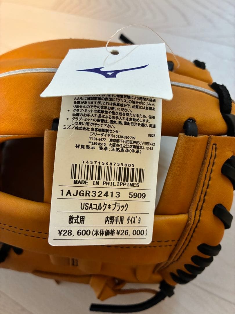 ミズノ 軟式 グローバルエリート Hselection