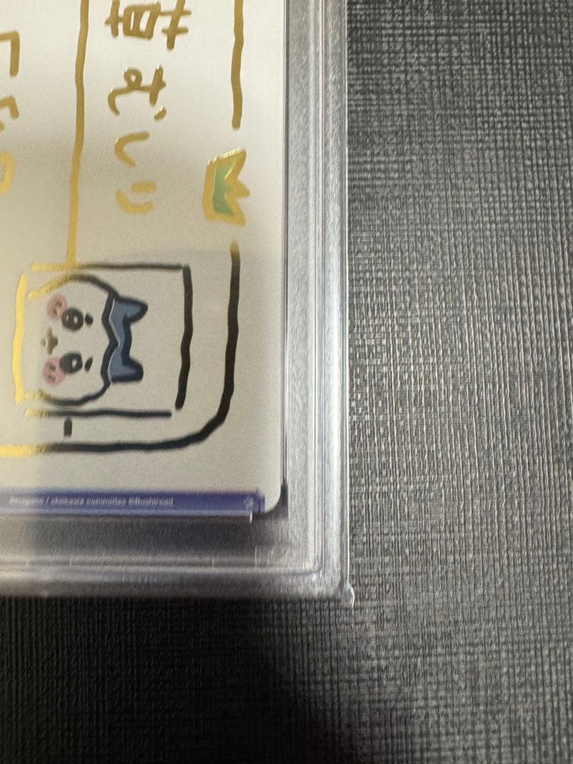 【PSA10】連番 草むしり検定 ３級 5級 BR ちいかわ うさぎ