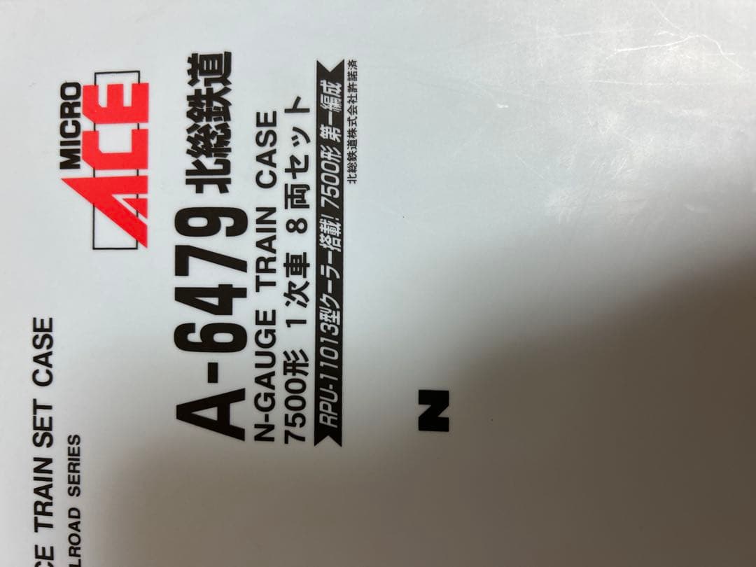 鉄道模型　Nゲージ　マイクロエース　A6479 北総鉄道　7500形