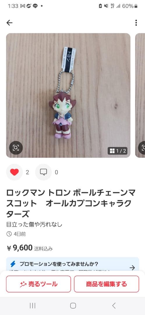 hope　ロール&トロン　2体 ボールチェーンマスコット