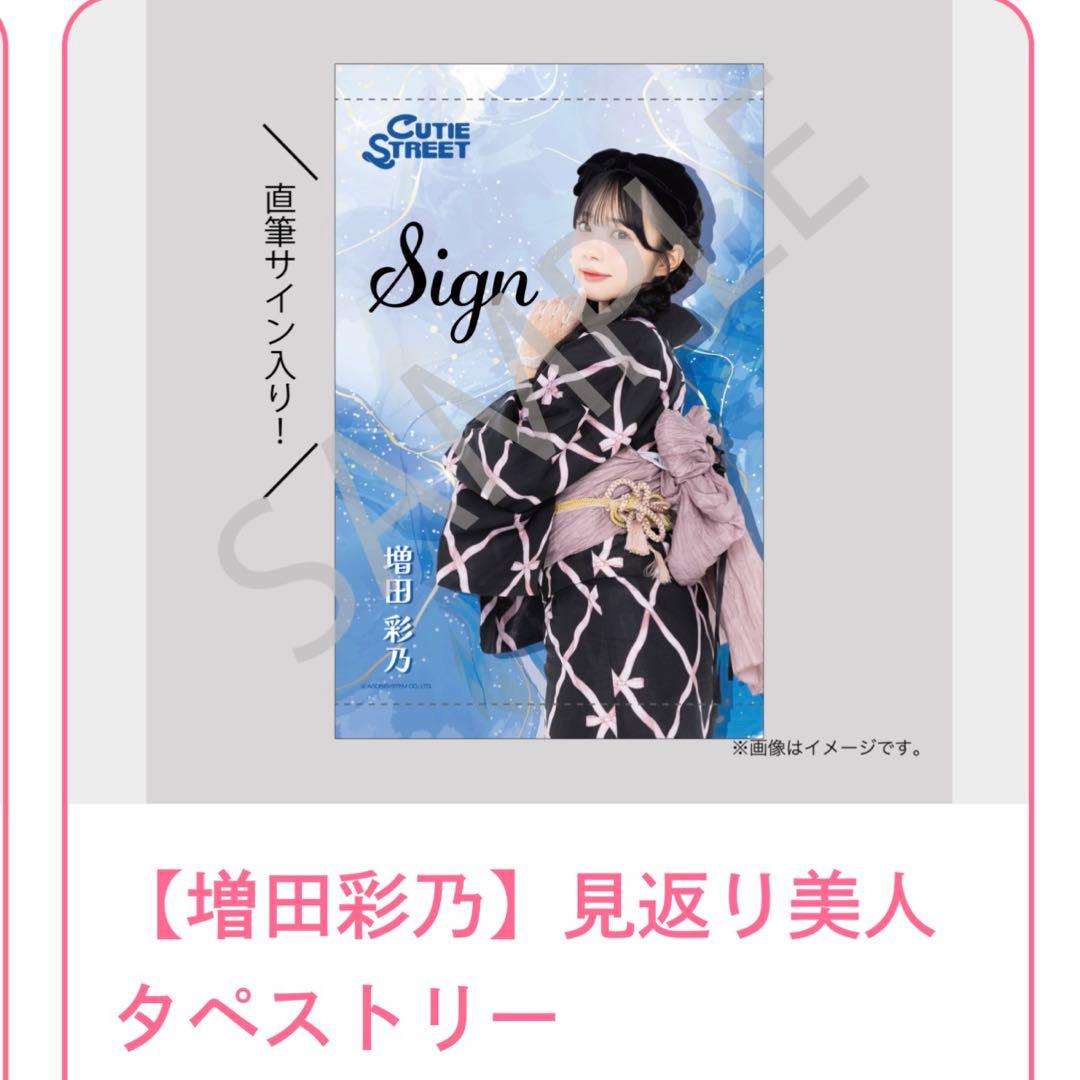 つ*き様 【S賞あり】【増田彩乃】CUTIE STREET LARMEコラボ浴衣