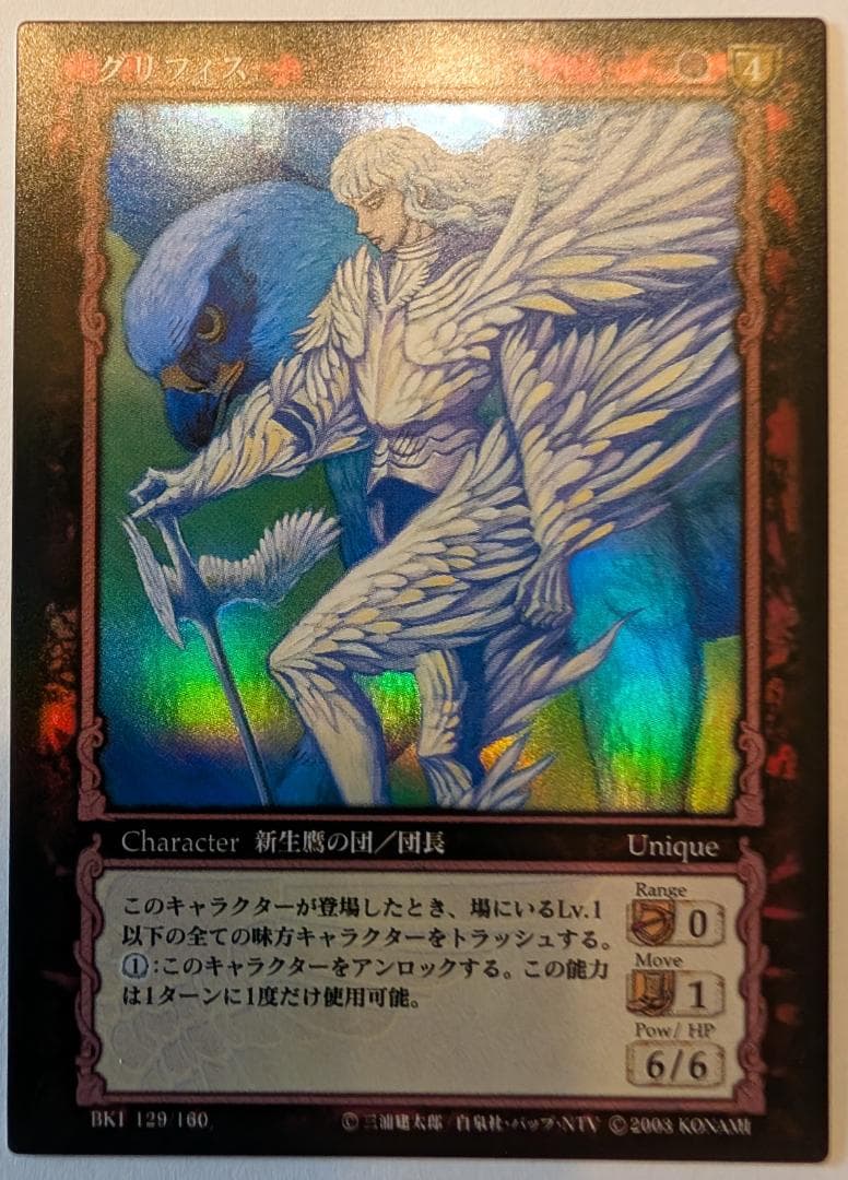 ニ*ズ様 【美品】【ベルセルクTCG】BK1 129/160　『グリフィス』2枚