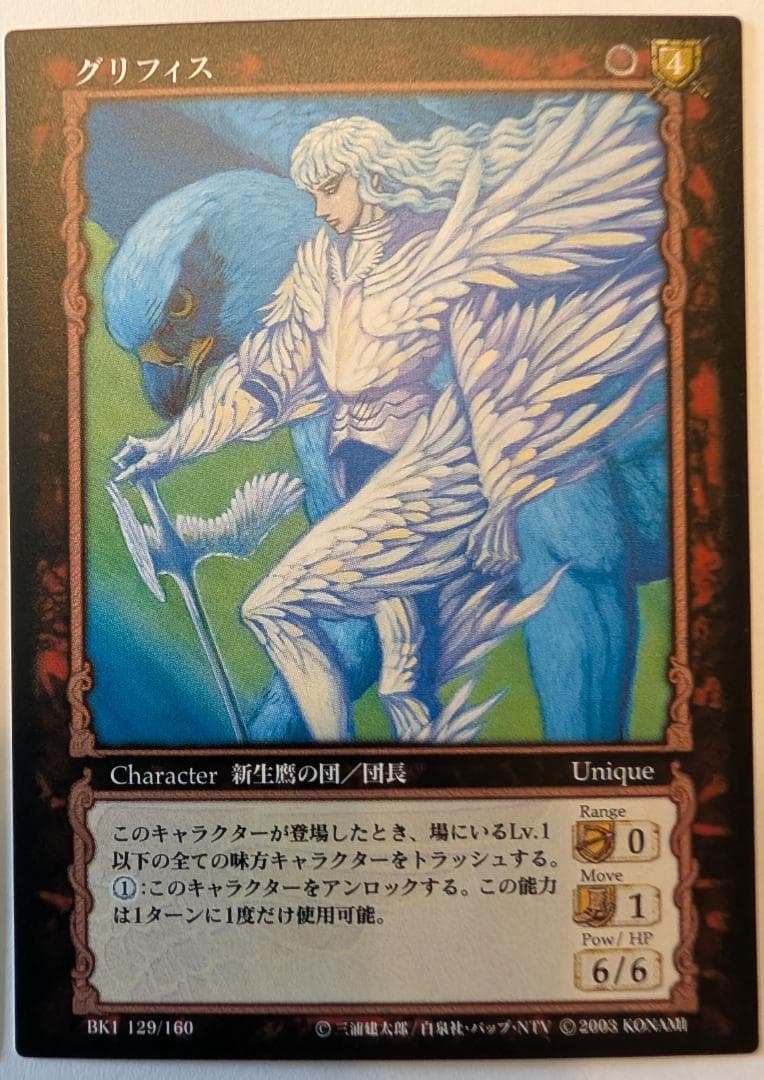 ニ*ズ様 【美品】【ベルセルクTCG】BK1 129/160　『グリフィス』2枚