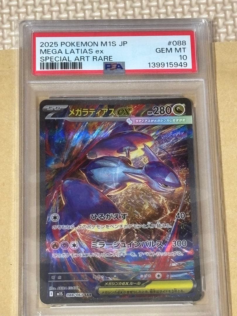2025 ポケモンカード メガラティアスex スペシャルアートレア