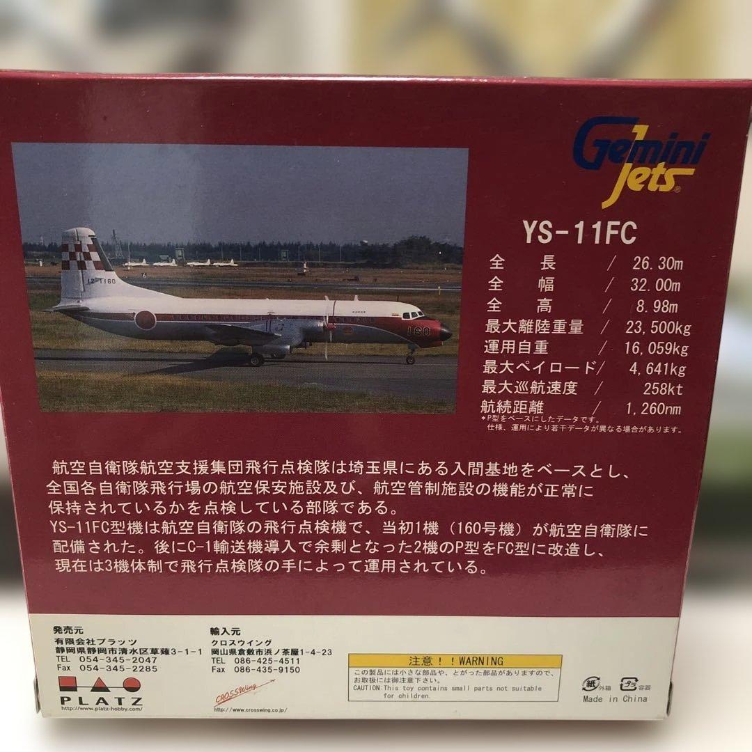 航空・海上自衛隊機　YS−11の5機まとめ