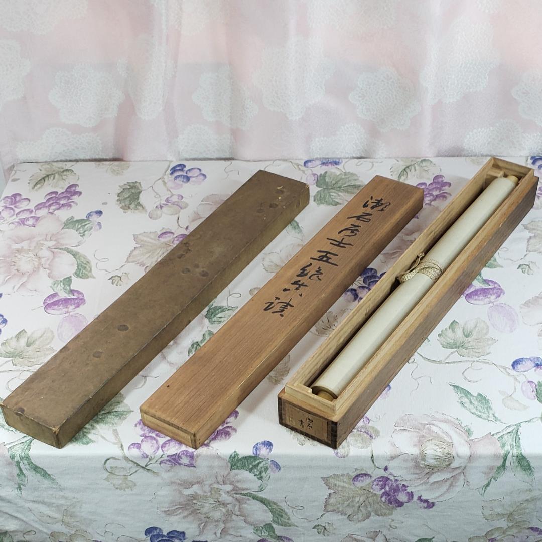 【真作】◆『 夏目漱石 五絶行書 中村不折極箱 山田蔵幅 鶯溪志保原蔵 』掛軸◆