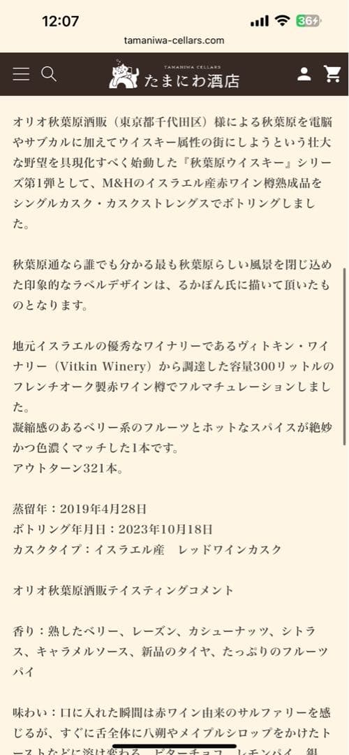 M&H シングルカスクウイスキー 限定321本