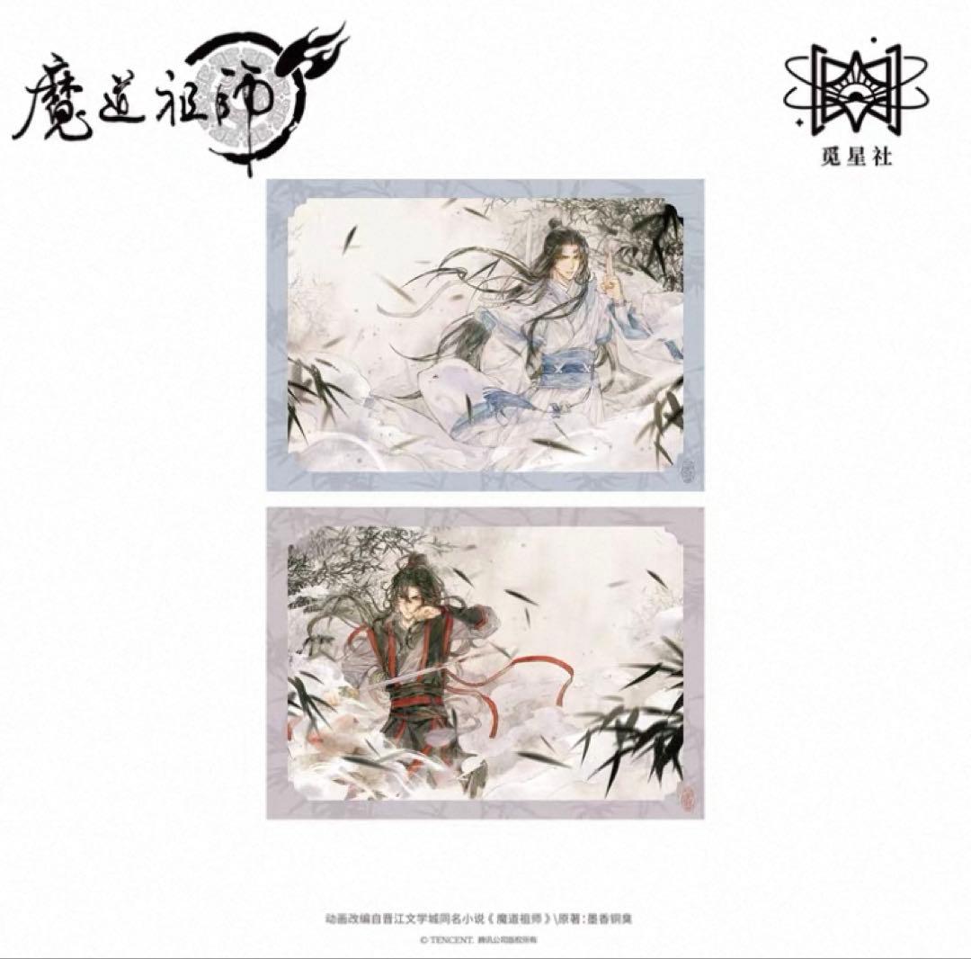 魔道祖師公式　与子並肩シリーズ