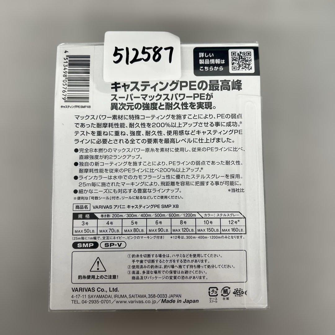 512587 バリバスPEライン アバニ キャスティングPE 8本撚り10号