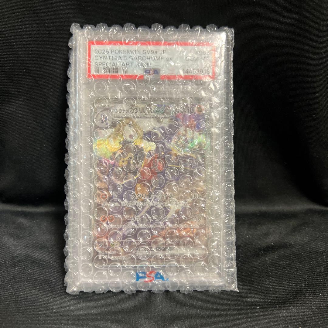 【PSA10】シロナのガブリアスex　SAR　087/063　熱風のアリーナ