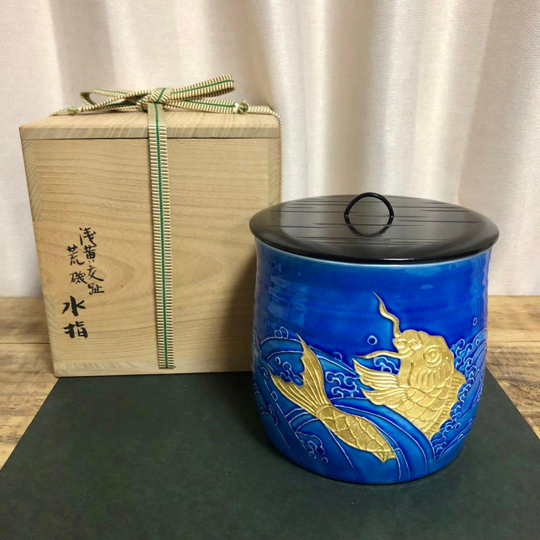 nesyu 小峠丹山 浅黄交趾荒磯水指 共箱 茶道具