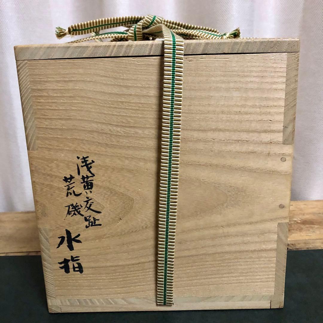 nesyu 小峠丹山 浅黄交趾荒磯水指 共箱 茶道具