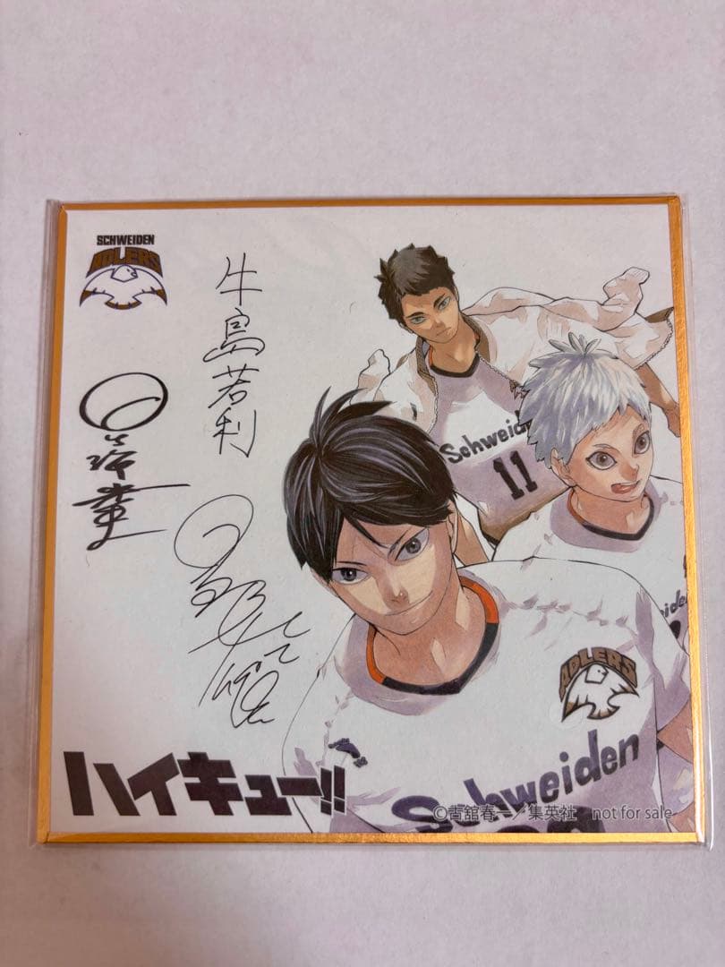 【非売品】ハイキュー！！　サイン入りミニ色紙