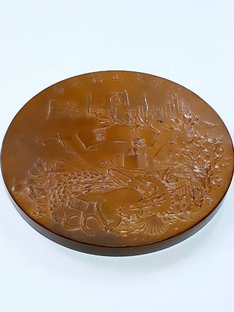 大正３年　東京大正博覧会　大型　銅メダル