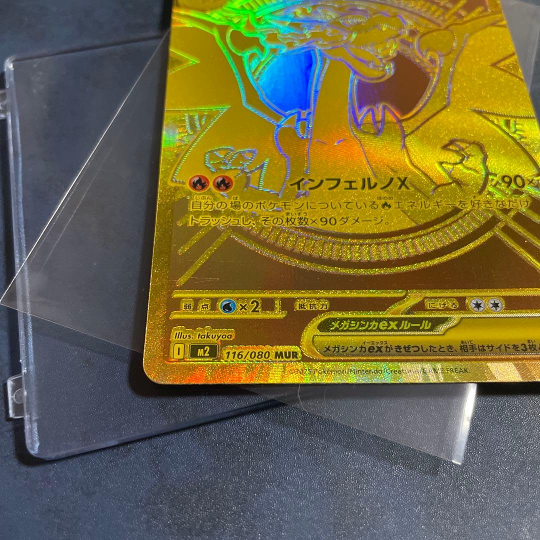 メガリザードンex MUR