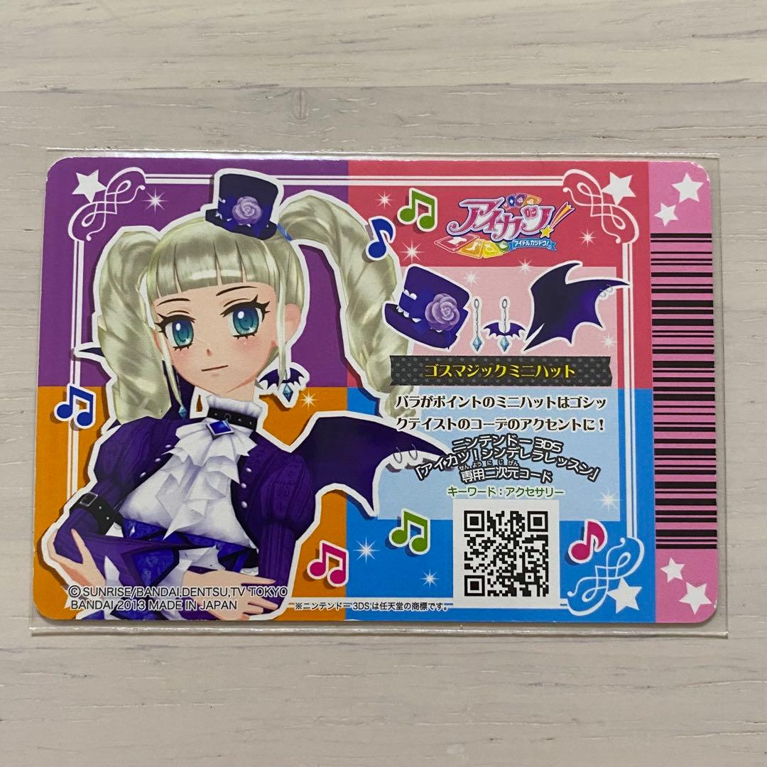 【美品】アイカツカード　ゴスマジックコーデ 4枚セット　プレミアム　藤堂ユリカ