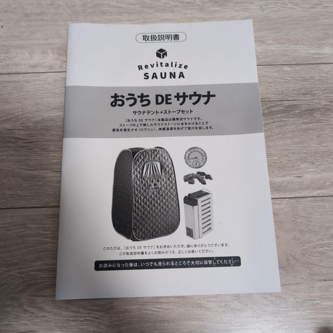 おうちdeサウナ　１人用