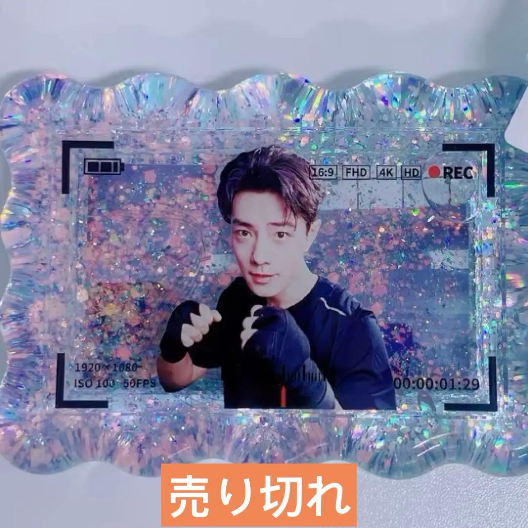 肖戦 王一博 新作 流砂レジンパネル 8点セット❣️確認用❣️0113